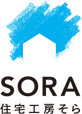 SORA 住宅工房そら