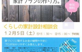 １２月のイベントのご案内
