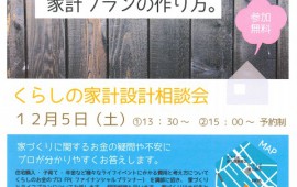 １２月のイベントのご案内