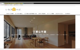 「いわき家ナビ」にて掲載中！