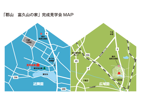 富久山の家MAP　広域＆近隣