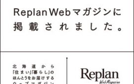 Replan Webマガジンに掲載されました